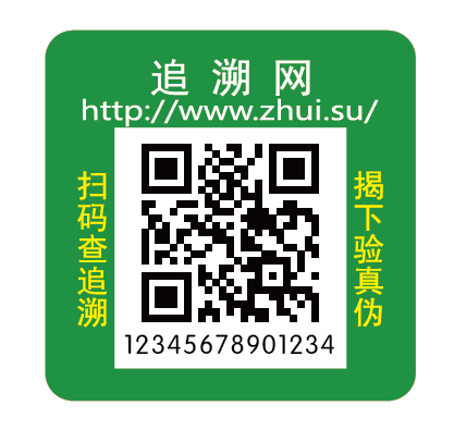 通用追溯标签,送追溯查询系统