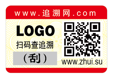 定制防伪标签,防伪系统