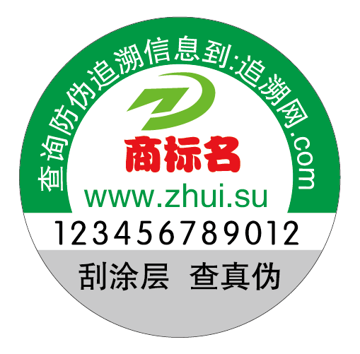 数字追溯码标签,追溯系统